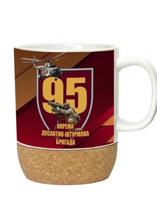 Чашка на пробковой подставке 95-я отдельная десантно-штурмовая бригада 400 мл (7845-78)