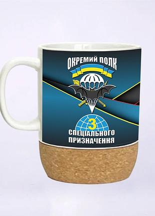 Чашка на пробковой подставке 3-й отдельный полк специального назначения 400 мл (023-0321)