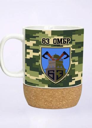 Чашка на пробковой подставке 63-я отдельная механизированная бригада 400 мл