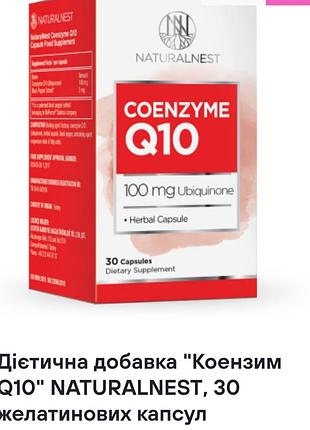 Дієтична добавка "коензим q10" naturalnest, 30 желатинових капсул