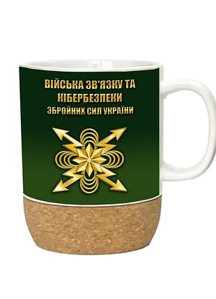 Чашка на пробковой подставке войск связи и кибернетической безопасности вооруженных сил украины 400 мл