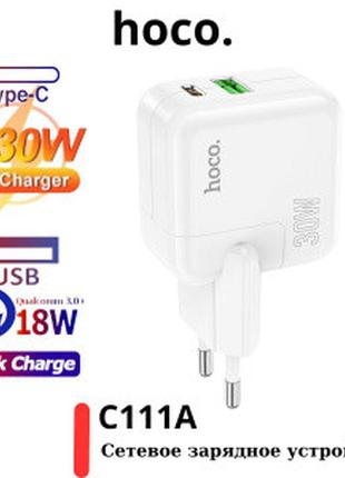 Блок живлення для телефону hoco pd30w+qc3.0 швидка зарядка