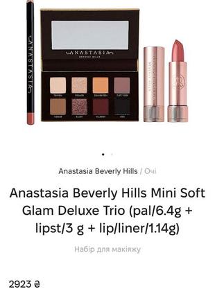 Anastasia beverly hills soft glam deluxe trio dusty rose набір тіні + помада + олівець для губ10 фото