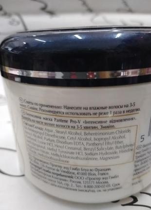 Маска для волос от pantene 200ml интенсивное восстановление.3 фото