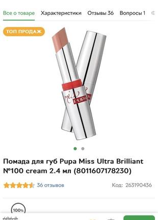 Помада для губ pupa miss ultra brilliant №100 cream 2.4 мл3 фото