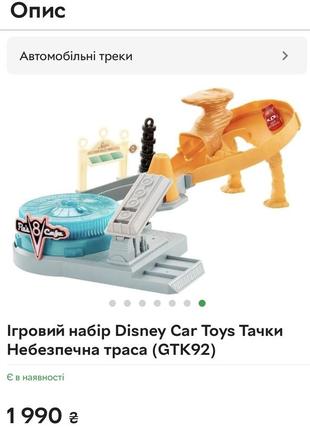 Трек трасса disney car cars тачки десней мультфильм гонка