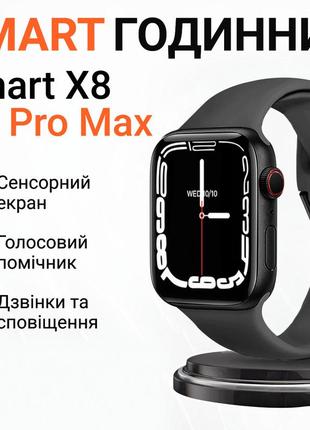 Смарт годинник smart watch 8 series pro max для чоловіків і жінок nfc та wi-fi (android, ios)