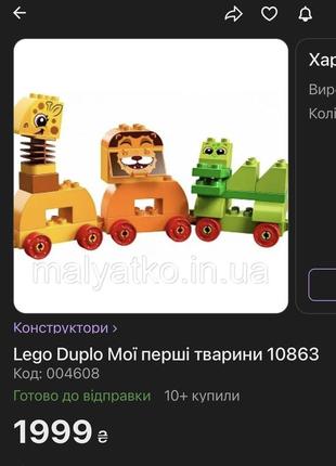 Лего lego duplo звери зоопарк поезд со зверьками