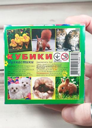 Детские кубики с картинками зверюшки "пухнастики", набор из 4 шт, кубики пазлы для малышей животного