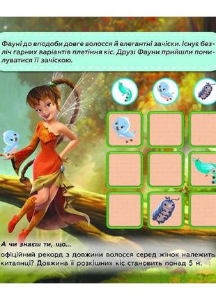 Судоку для детей "путешествие в волшебный мир фей" 1191018 с наклейками2 фото