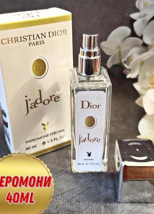 💐феромони jadore 💐 цветочный супер аромат