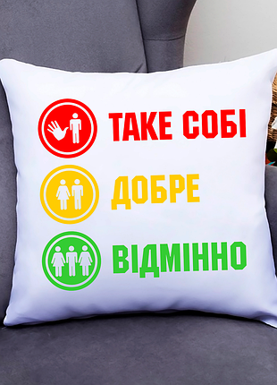 Подушка декоративна з оригінальним принтом "так собі. добре. відмінно" push it