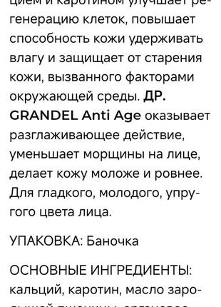 Dr grandel elements of nature anti-age, epigran, элитный проф антивозрастной крем 24-часового действия с кальцием и каротином5 фото