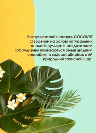 Бессульфатный шампунь coconut: натуральная забота о здоровье и красоту ваших волос! 🥥🌴🌿2 фото