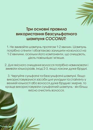 Безсульфатний шампунь coconut: натуральна турбота про здоров’я та красу вашого волосся! 🥥🌴🌿3 фото