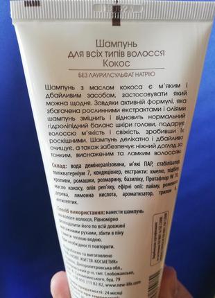 Безсульфатний шампунь coconut: натуральна турбота про здоров’я та красу вашого волосся! 🥥🌴🌿5 фото