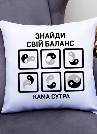 Подушка декоративная с оригинальным принтом "найди свой баланс. кама стира. kama sutra" push it