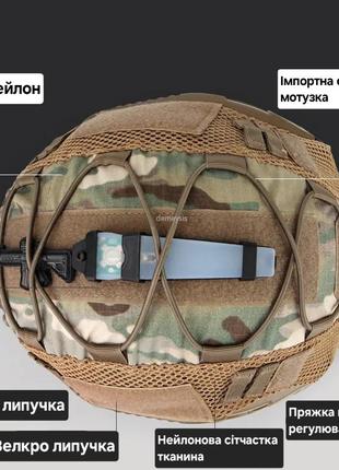 Кавер на шлем fast multicam 2
