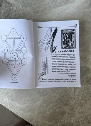 Книга практична магія кабелі5 фото