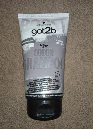 Шампунь тонизирующий got2b color shampoo серебристый металлик, 150 мл1 фото