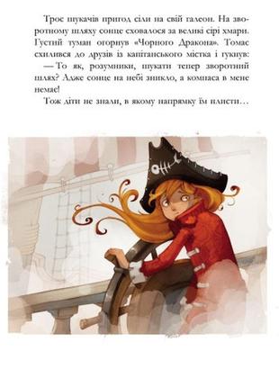 Дитяча книга. банда піратів: корабель-привид 519002  укр. мовою2 фото