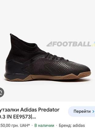 Мужские футзалки, сороконожки adidas predator 20.3 in9 фото