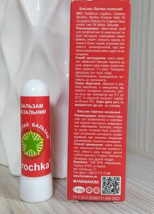 Бальзам назальний "зірочка" 1,2 г, олівець золотий бальзам "zirochka" від застуди та нежиті4 фото