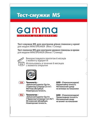 Тест-полоски gamma ms mini/speaker для глюкометра, 25 штук3 фото