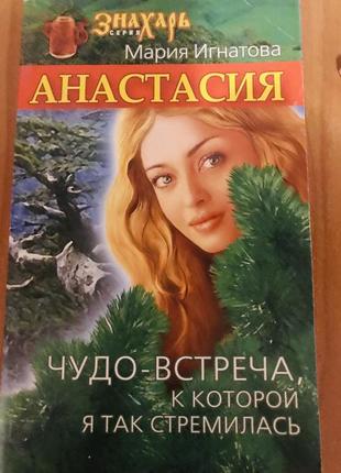 Анастасія