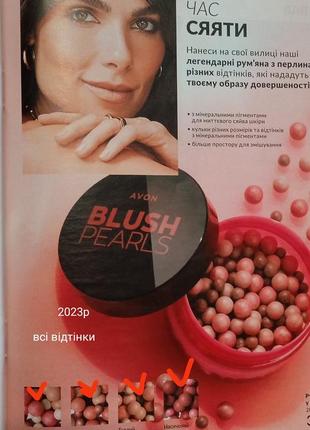 Avon blush pearls