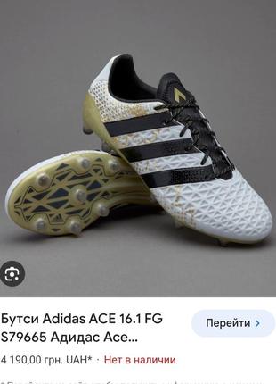 Чоловічі бутси adidas ace 16.1 fg9 фото