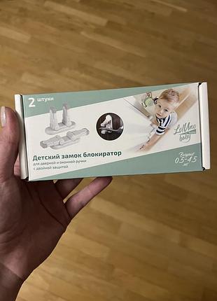 Дитячий блокіратор на двері