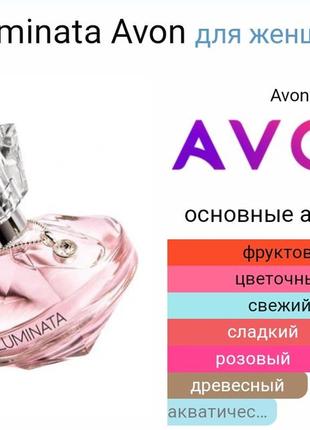 Парфумована вода luminata avon 50 ml3 фото