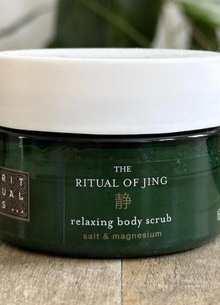 Rituals the ritual of jing body scrub скраб для тіла.