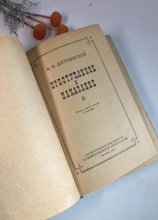 Книга роман "злочин і кара" достоєвський ф. 1959 н41533 фото