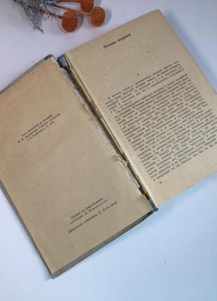 Книга роман "злочин і кара" достоєвський ф. 1959 н41532 фото