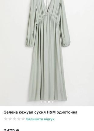 Сукня жіноча h&m міді. довга сукня2 фото