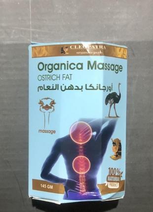 Знеболювальна мазь зі страусиним жиром organica massage ostrich fat cleopatra2 фото