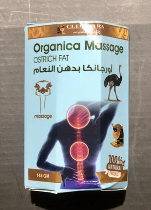 Знеболювальна мазь зі страусиним жиром organica massage ostrich fat cleopatra1 фото
