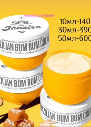 Распил крема для тела brazilian bum bum cream sol de janeiro1 фото