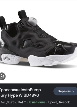 Дуже круті кросівки reebok instapump fury hype w bd4890 - 38 - на 38, 39