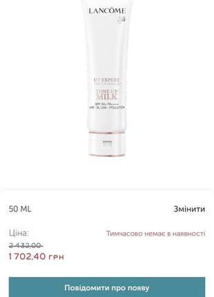 Молочко-флюїд  lancome uv expert tone up milk spf 50 pa+++, 50мл