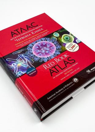 Книга атлас детских инфекционных болезней красная книга