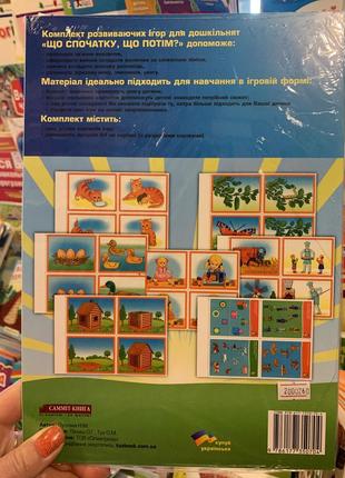 Лото. що спочатку? що потім?  розвиток зв’язного мовлення. дидактичні ігри.2 фото