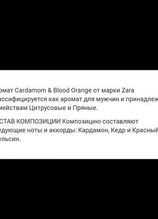 Zara чоловічі парфуми cardamom & blood orange 80ml4 фото