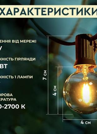 Гірлянда вулична в стилі ретро світлодіодна g40 на 20 led ламп довжиною 10 метрів4 фото