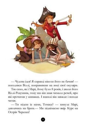 Детская книга. банда пиратов : корабль-призрак 519002 на укр. языке7 фото