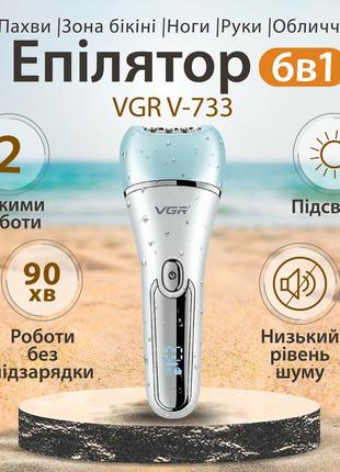 Эпилятор аккумуляторный для лица и тела женский 6 в 1 домашний триммер для удаления волос usb vgr v-733