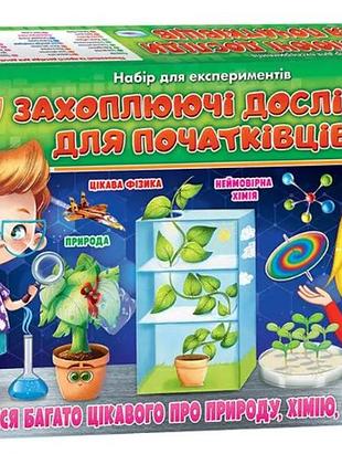 Набір для експериментів. захоплюючі досліди для початківців. 6+ ranok-creative 12114126у