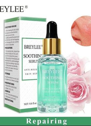 Заспокійлива сироватка для обличчя breylee soothing serum розацеа купероз акне